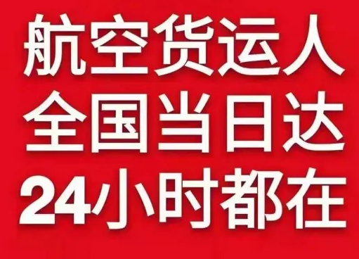 阿荣空运货物、航空货运:物流行业各岗位招聘