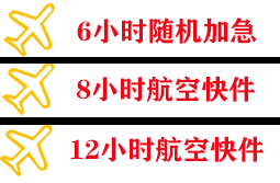 阿荣空运快递公司,专业空运当天件